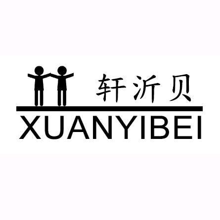 轩沂贝贝精选童装