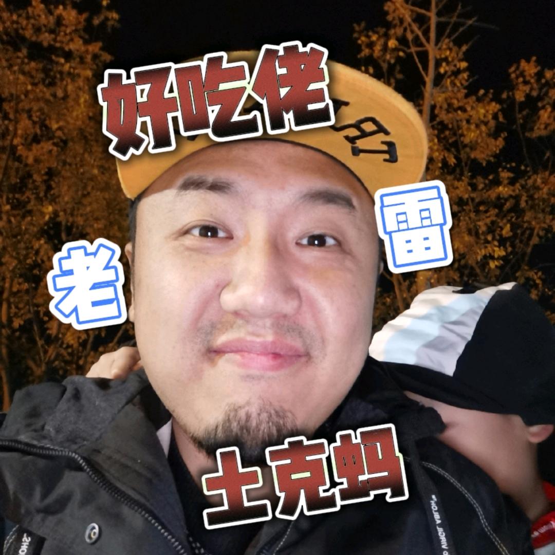 阳逻好吃佬老雷