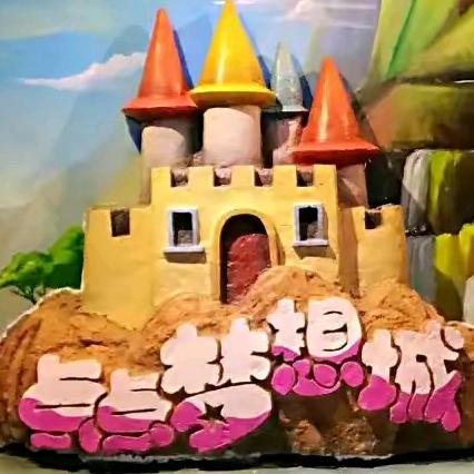 彩色同年（原点点梦想城）