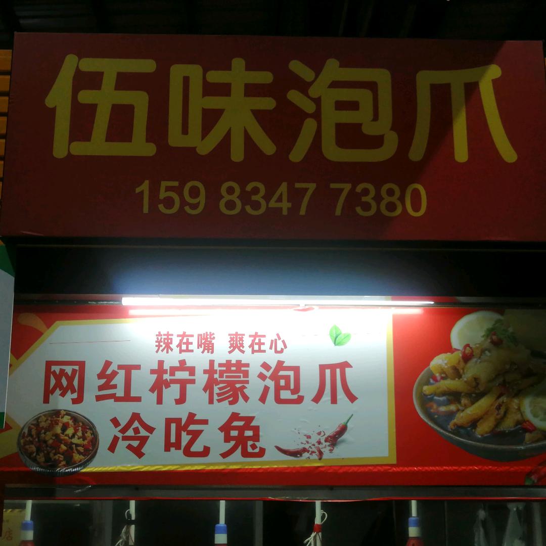【伍阿哥】