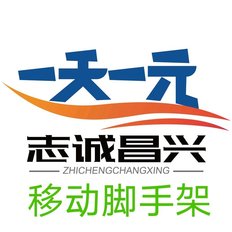 陕西志诚脚手架