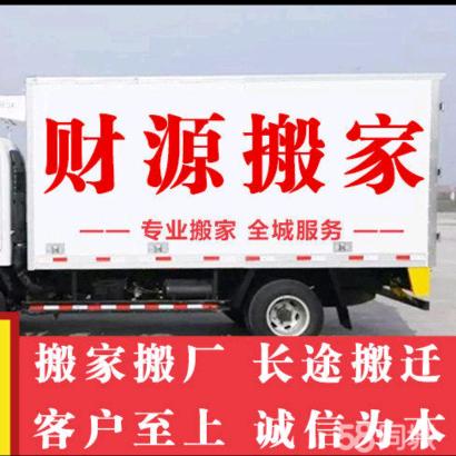 湛江市财源搬家服务有限公司💞