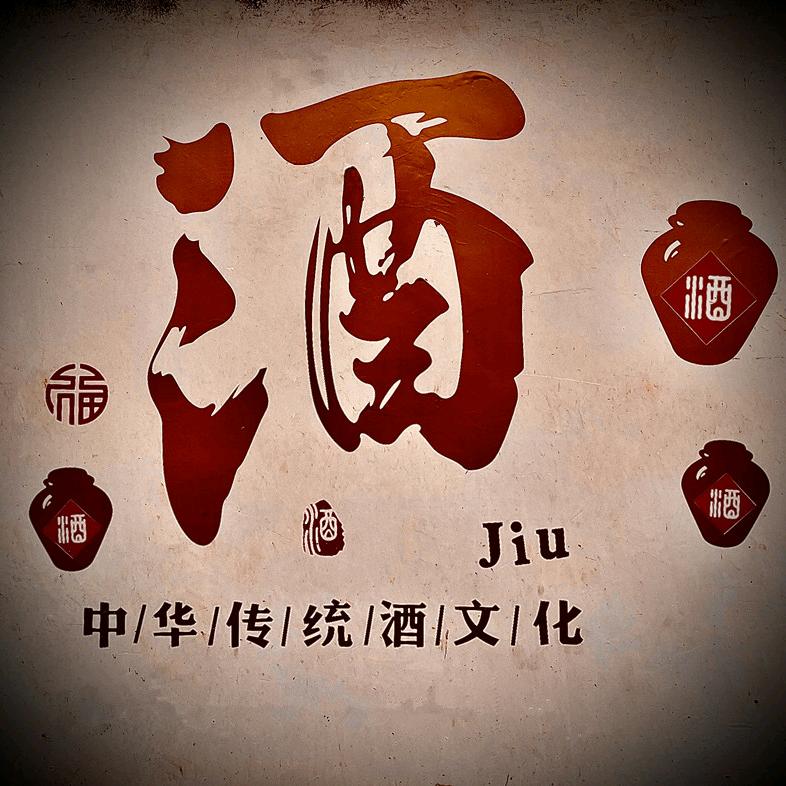 粮食酒～雷子