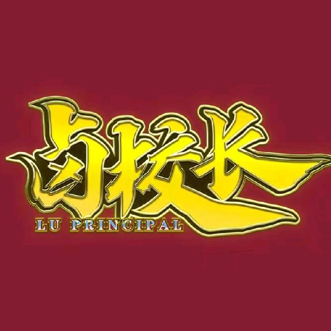 卤校长重庆火锅（南川店）