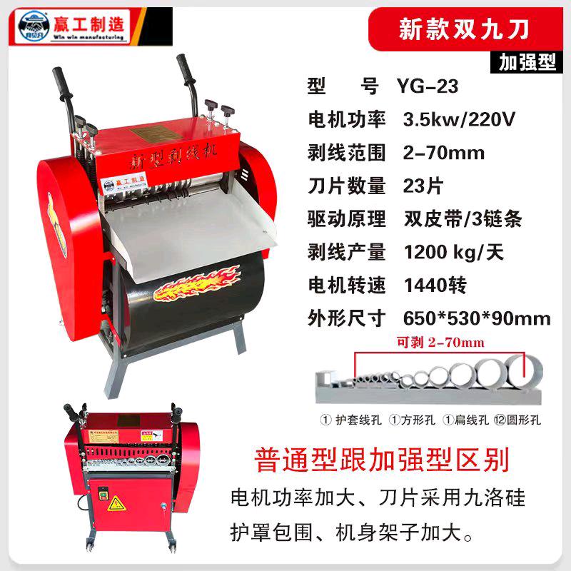赢工剥线机厂家