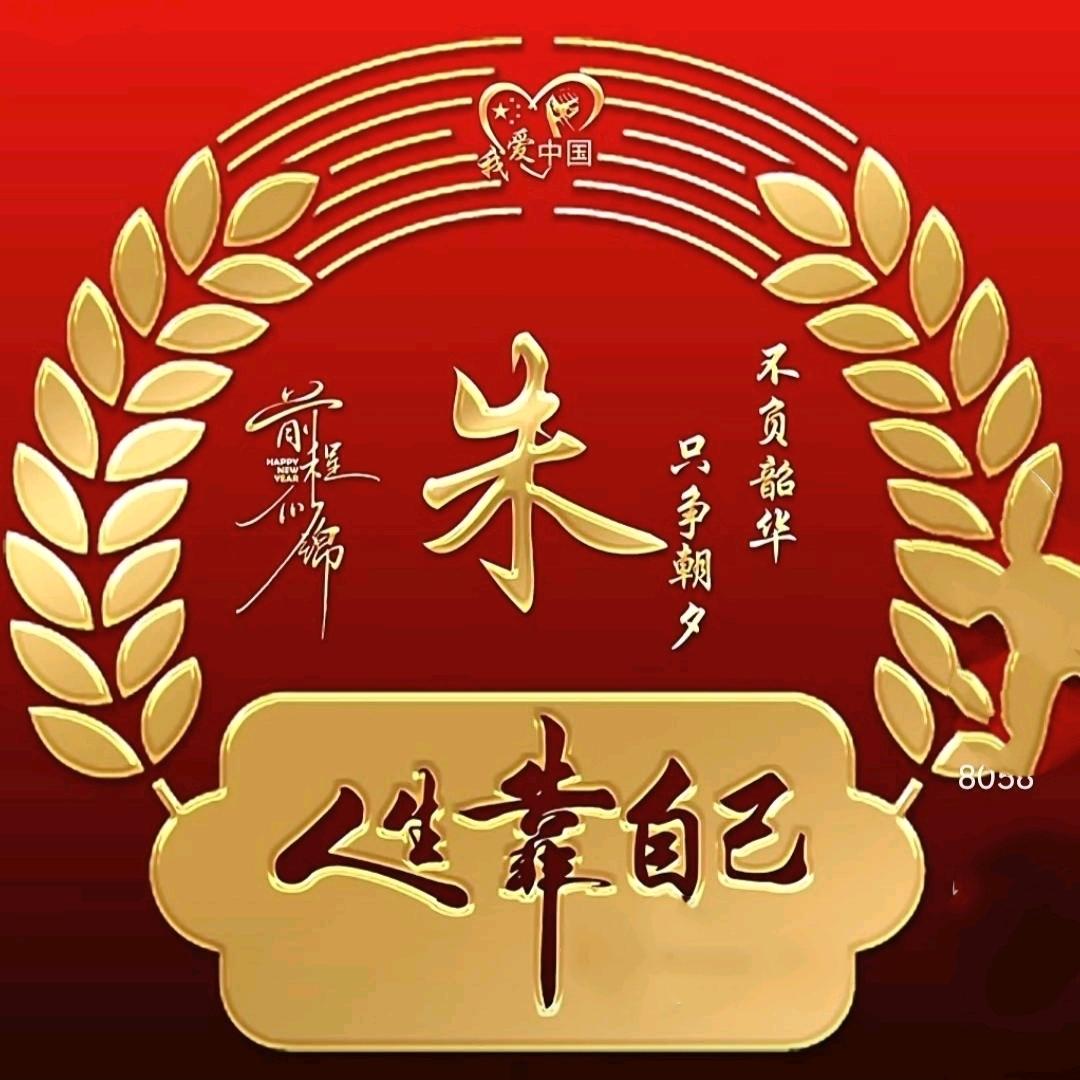 真性情