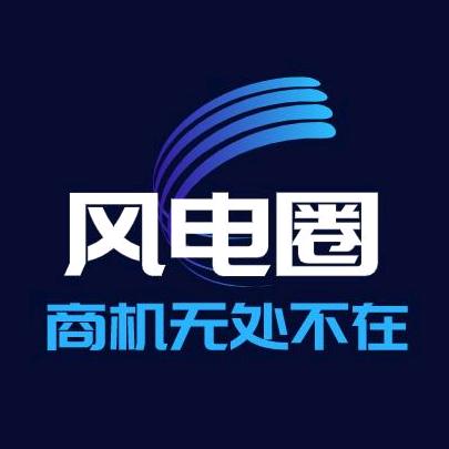 风电圈APP【风】