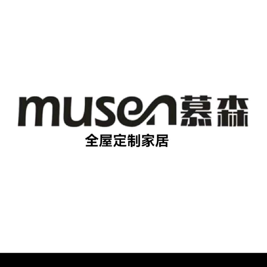 慕森全屋定制家居