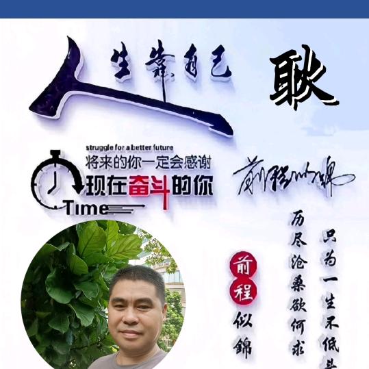 忘记过去，重新开始，，，耿