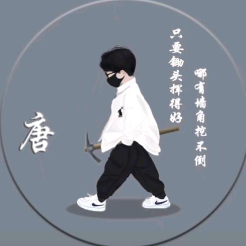 习惯了孤独