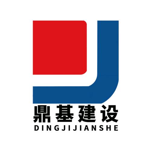 安徽鼎基建设