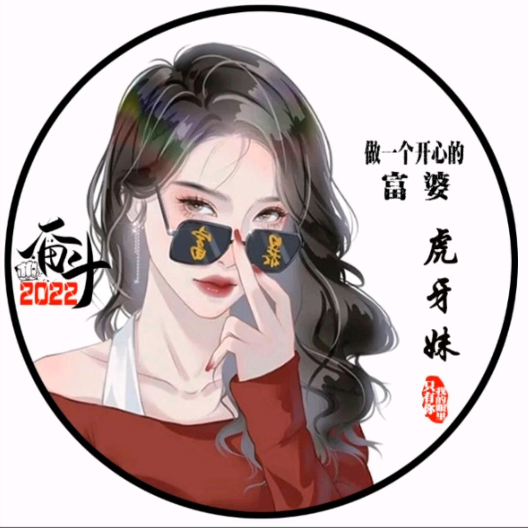 虎牙妹