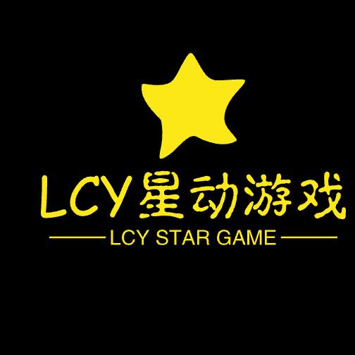 LCY星动