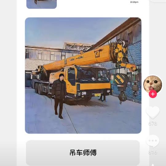 在伊宁市开随车吊的小崔