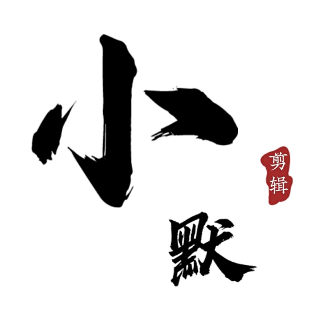 小默电影