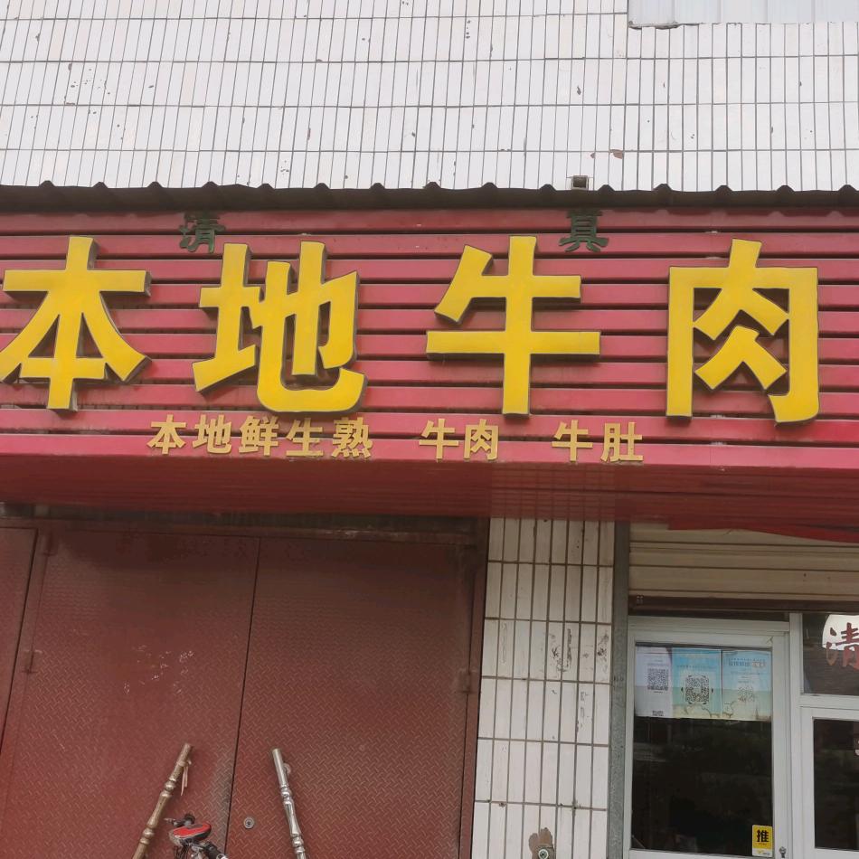 尉氏县马山牛肉道口烧鸡