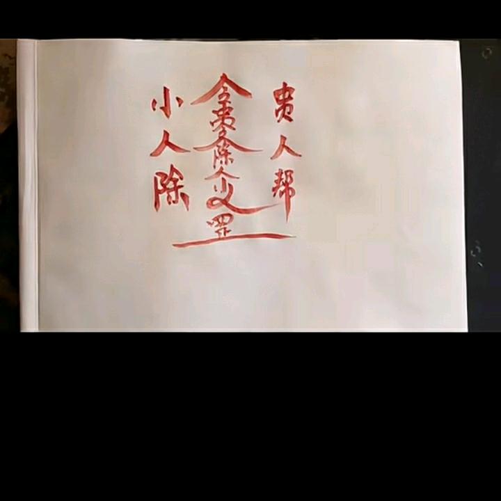 离火九运