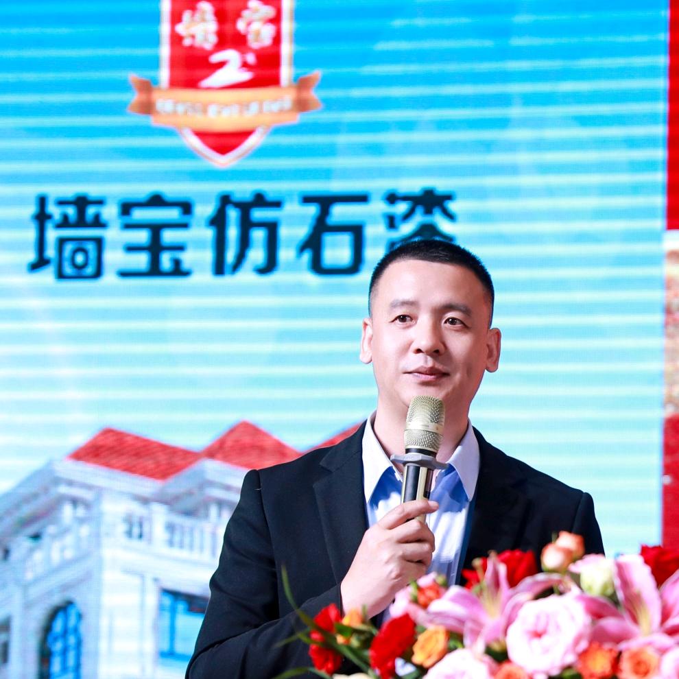 墙宝仿石漆小五哥
