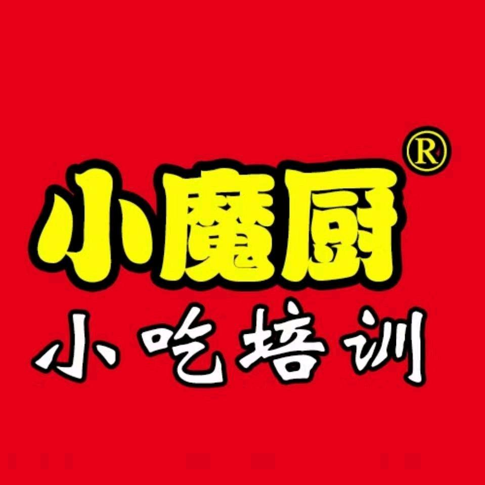 小魔厨小吃技术培训