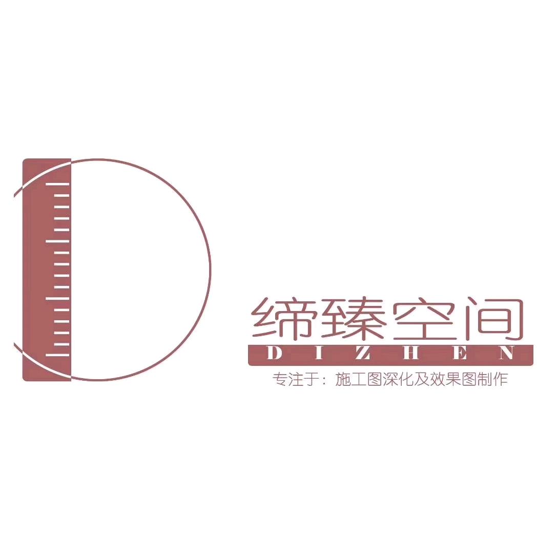 缔臻空间