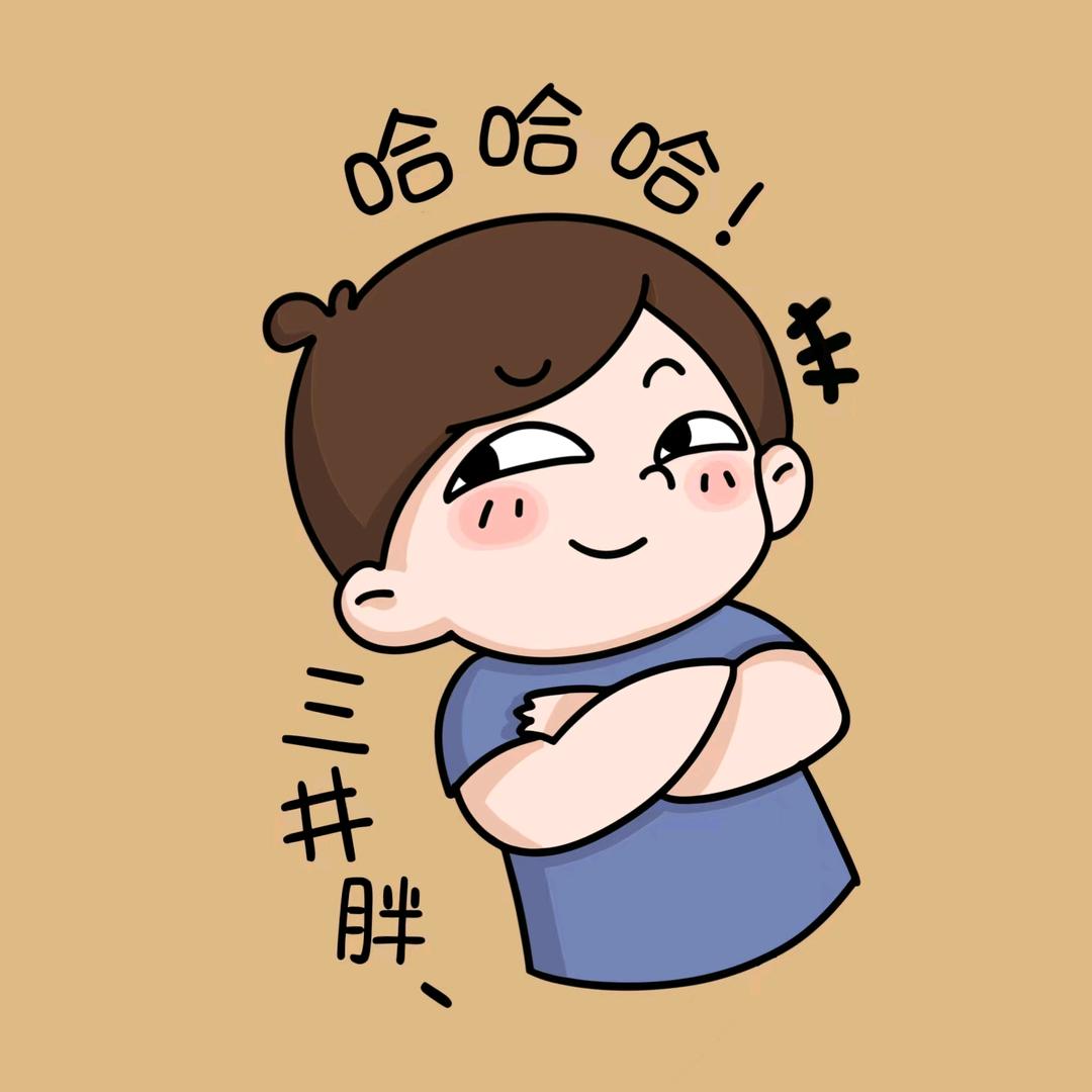 三井胖丶
