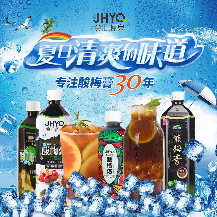 JHYQ金汇泉饮品店