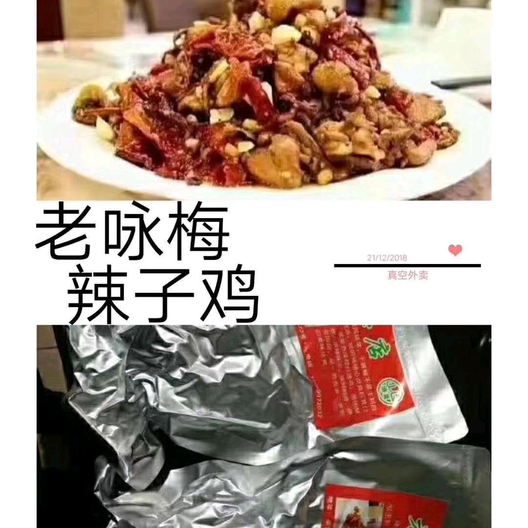 老咏梅辣子鸡总店
