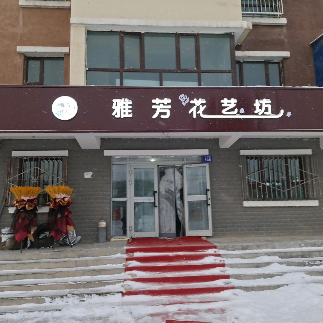 乌苏市雅芳花艺坊七夕情人节鲜花预定中