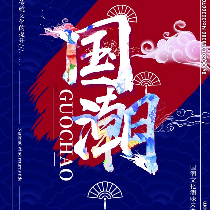 国潮优选十