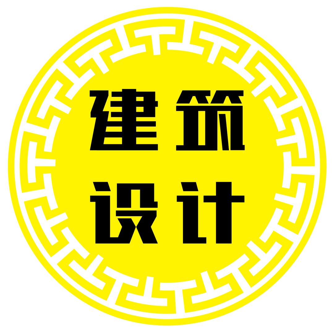 高达建筑设计
