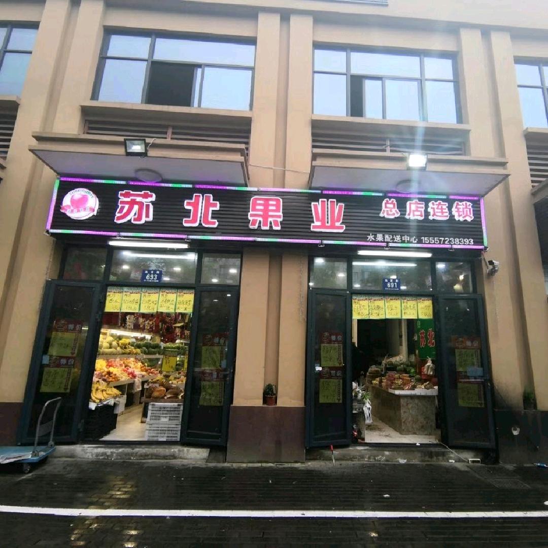 苏北果业EZEZ(富田家园店)专用号