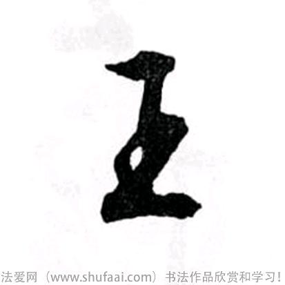 秀