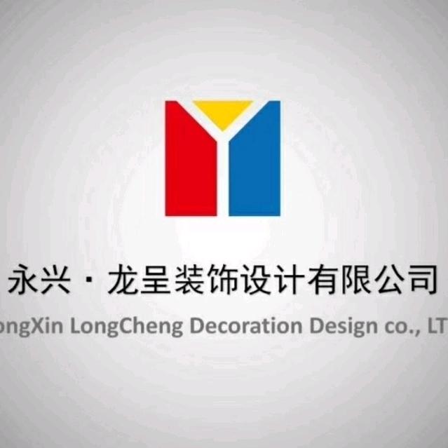 永兴龙呈设计