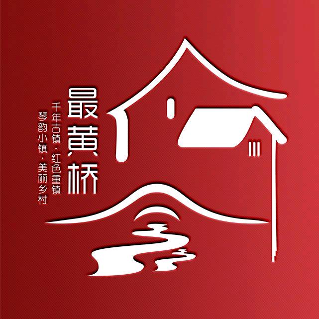 到黄桥去