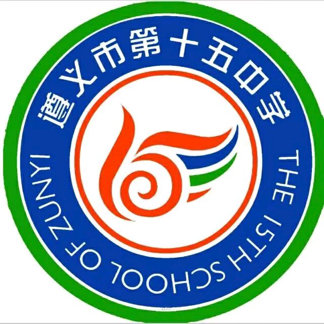 遵义市第十五中学