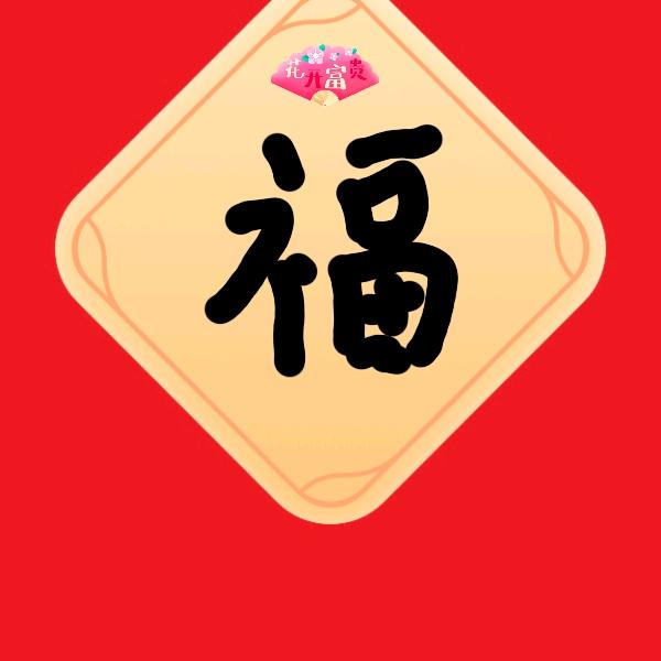 有你就幸福