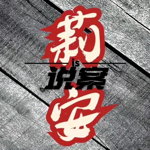 莉安说案