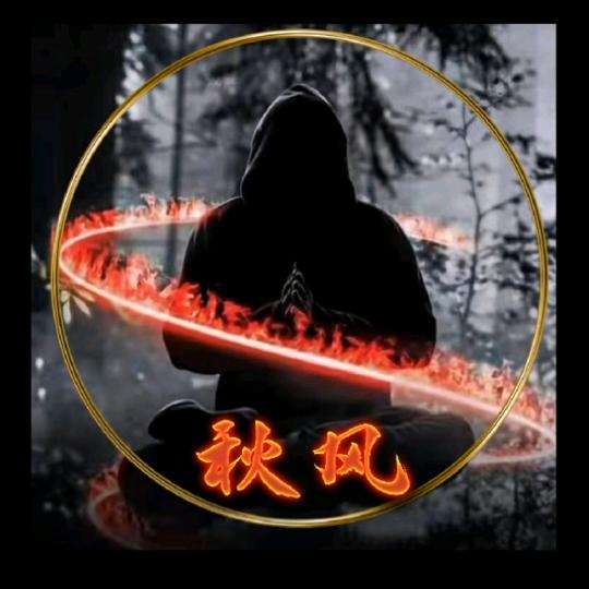 秋风志在四方