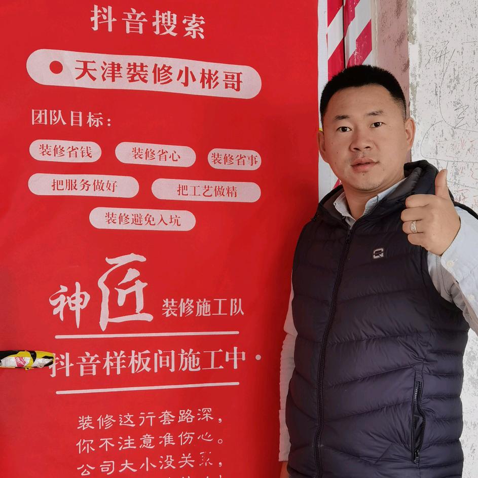 天津装修小彬哥