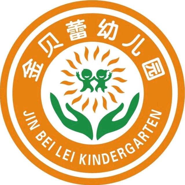 西充县金贝蕾幼儿园