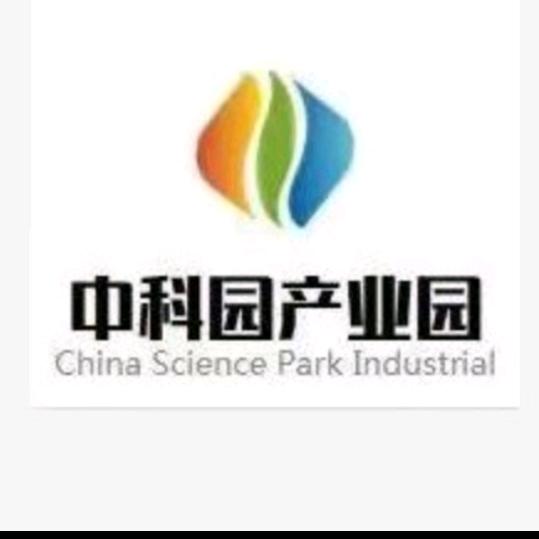 中科产业园