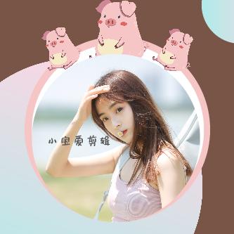 小宝爱剪辑