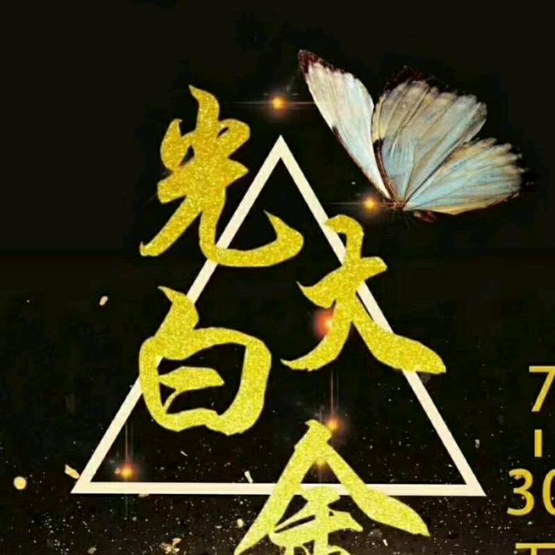 万事兴