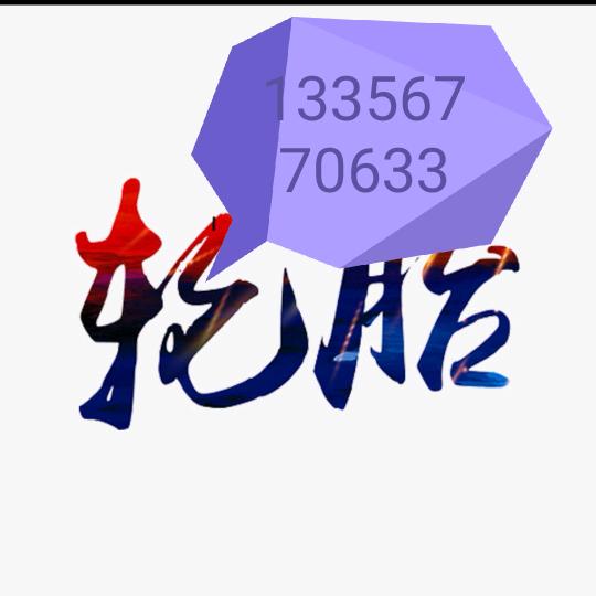 寒城轮胎超市