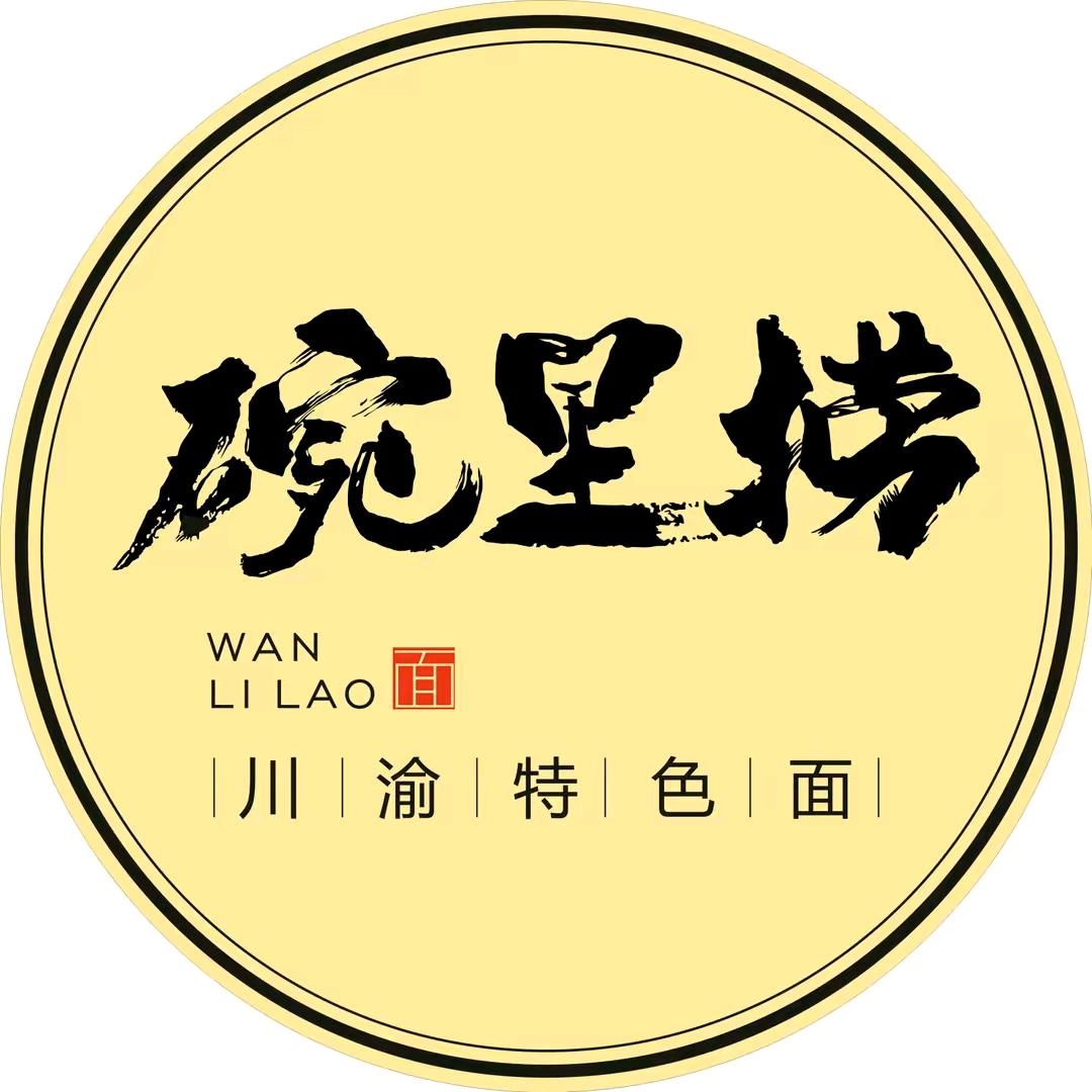 碗里捞川渝特色面