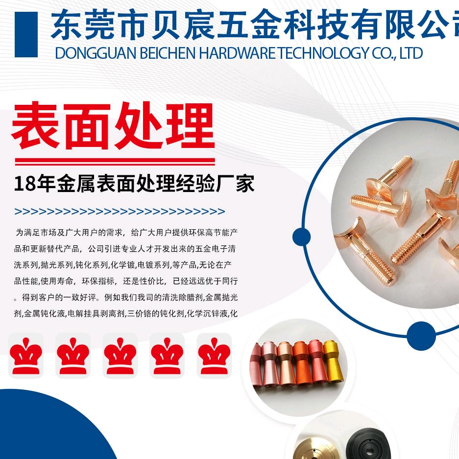 东莞贝宸表面处理