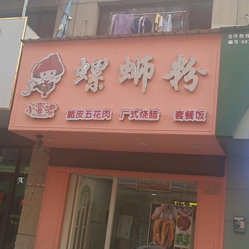 绍兴市柯桥区梅螺蛳餐饮店