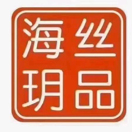 荣县海玥丝品店
