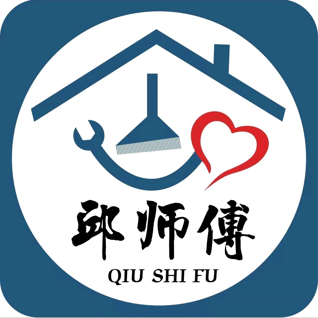 南通邱师傅家政服务管理有限公司