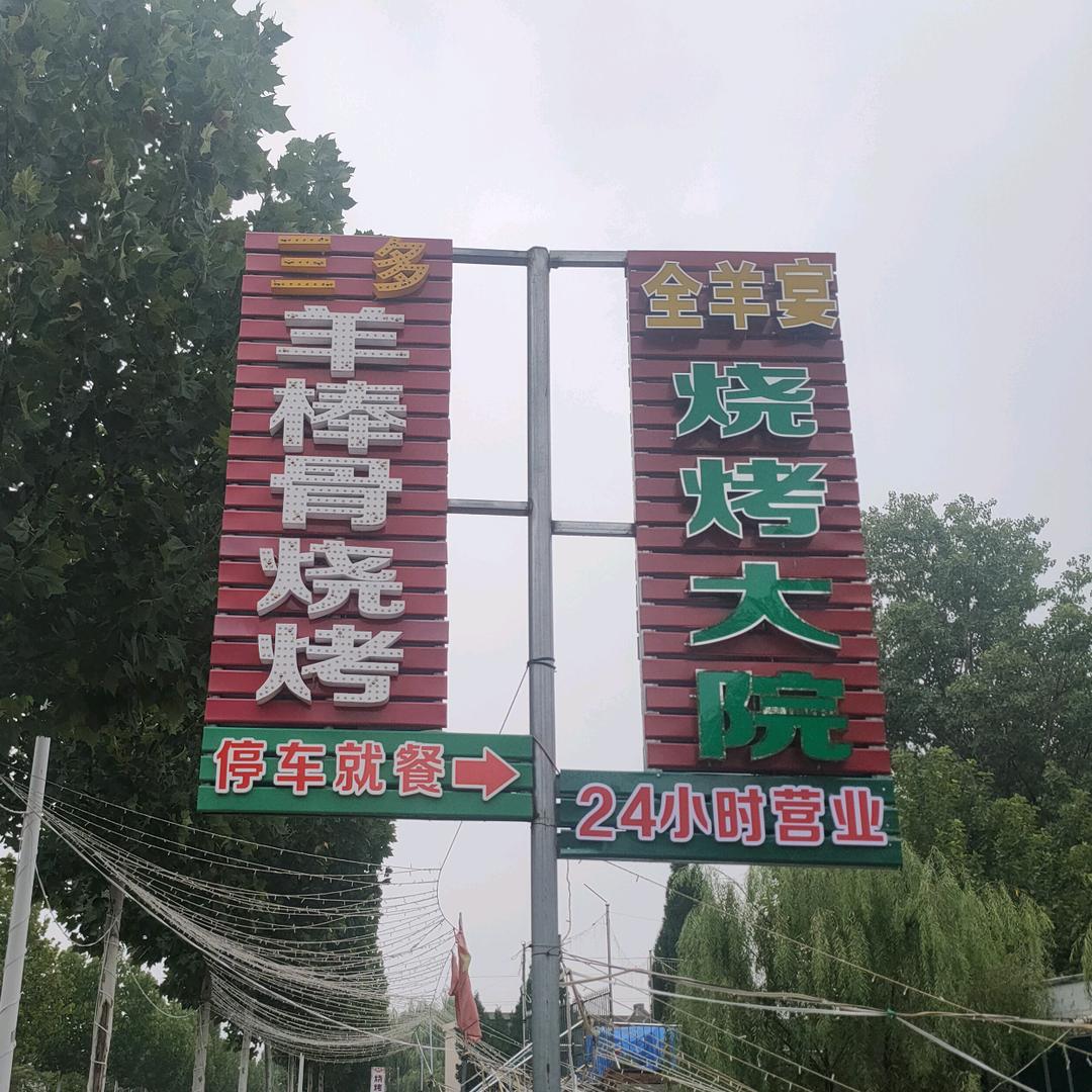 沁阳三多